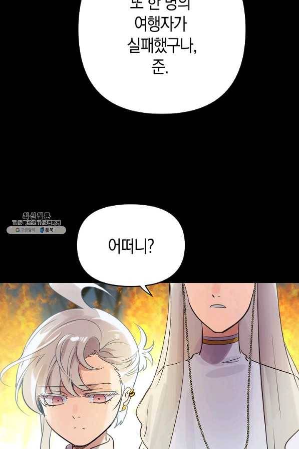 타임룰렛 51화 79