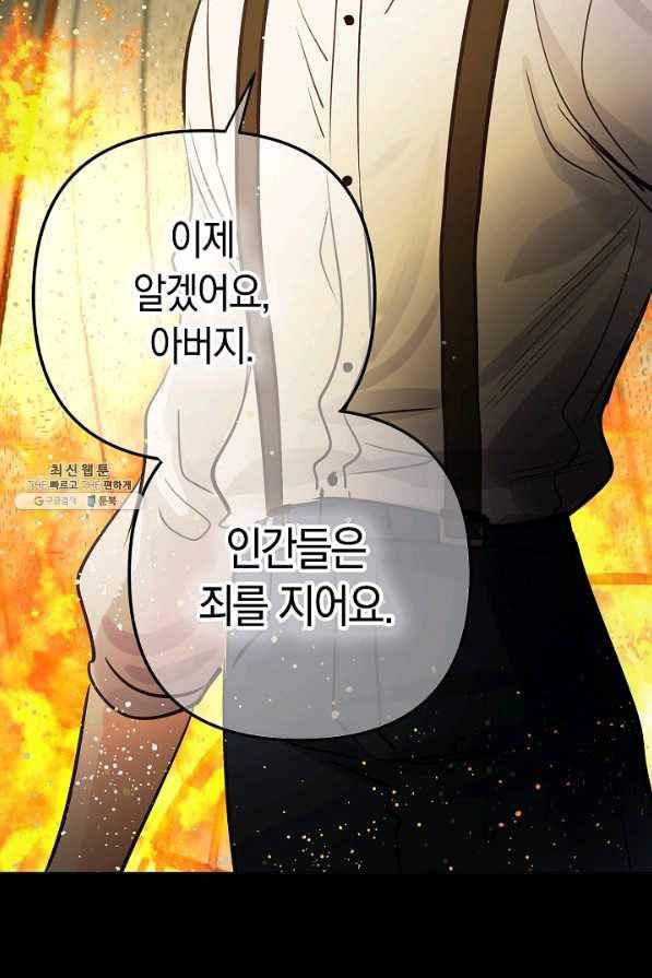 타임룰렛 51화 84