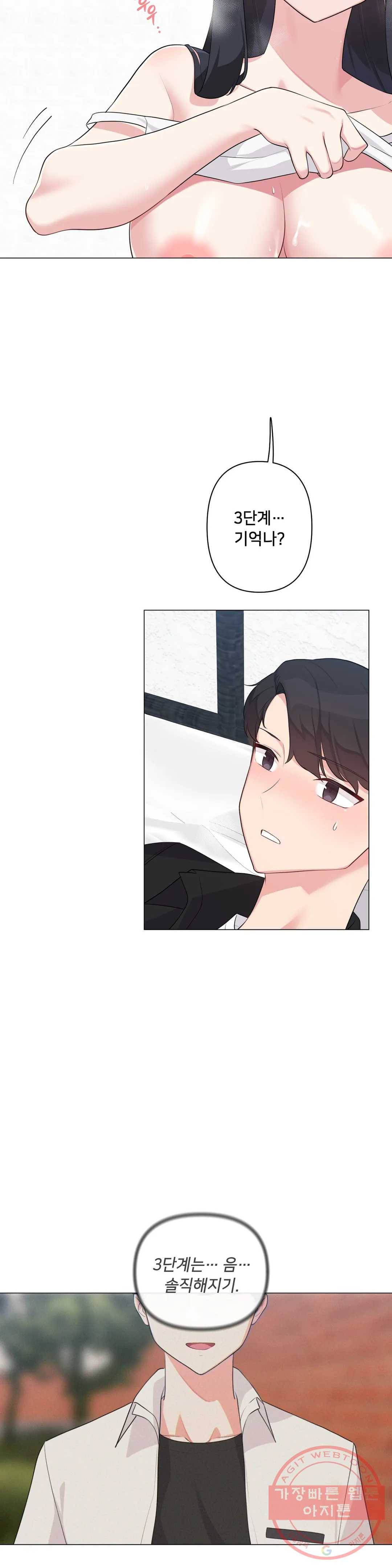 하지 않으면 틀어지는 방 4화 5
