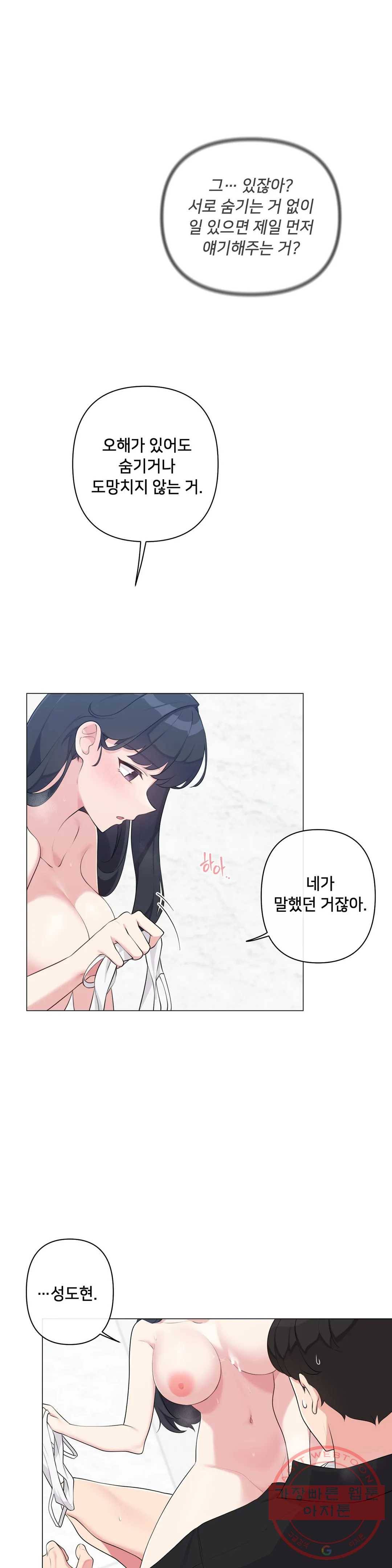 하지 않으면 틀어지는 방 4화 6