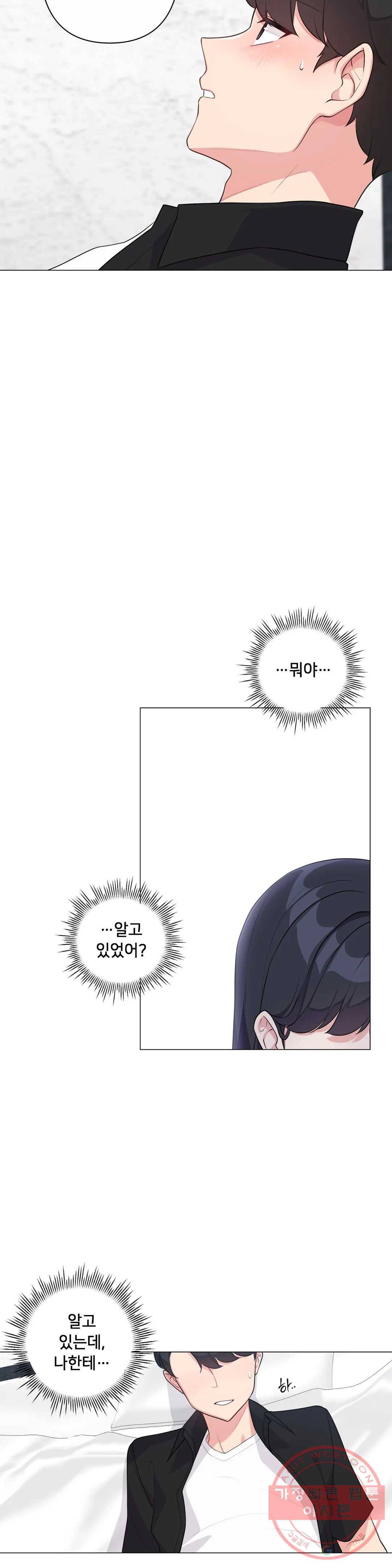 하지 않으면 틀어지는 방 4화 10