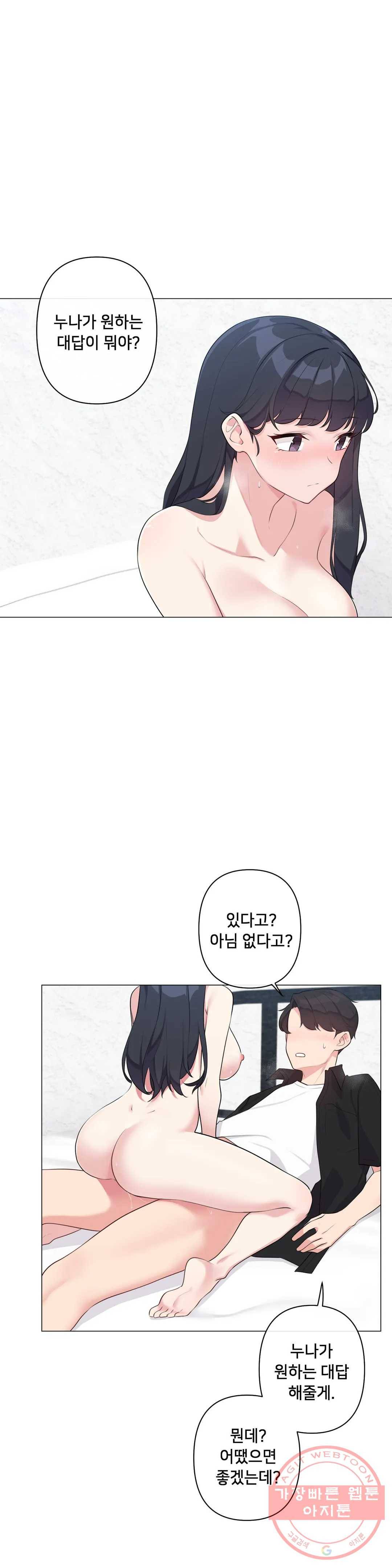 하지 않으면 틀어지는 방 4화 11