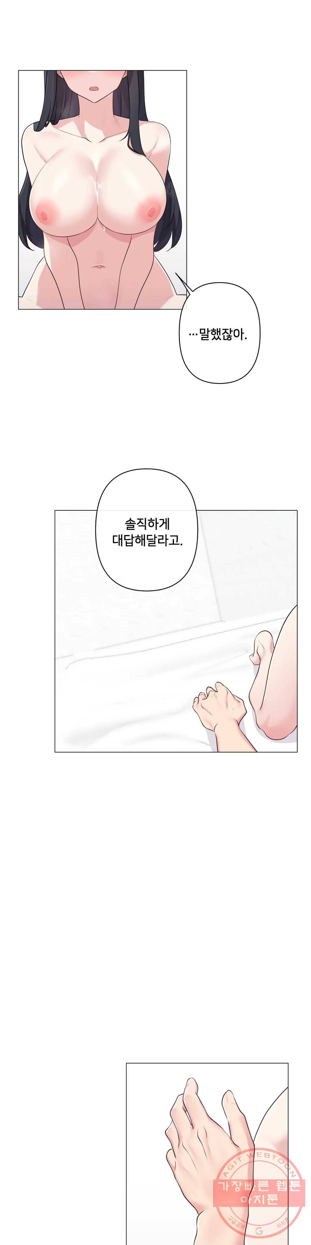 하지 않으면 틀어지는 방 4화 12