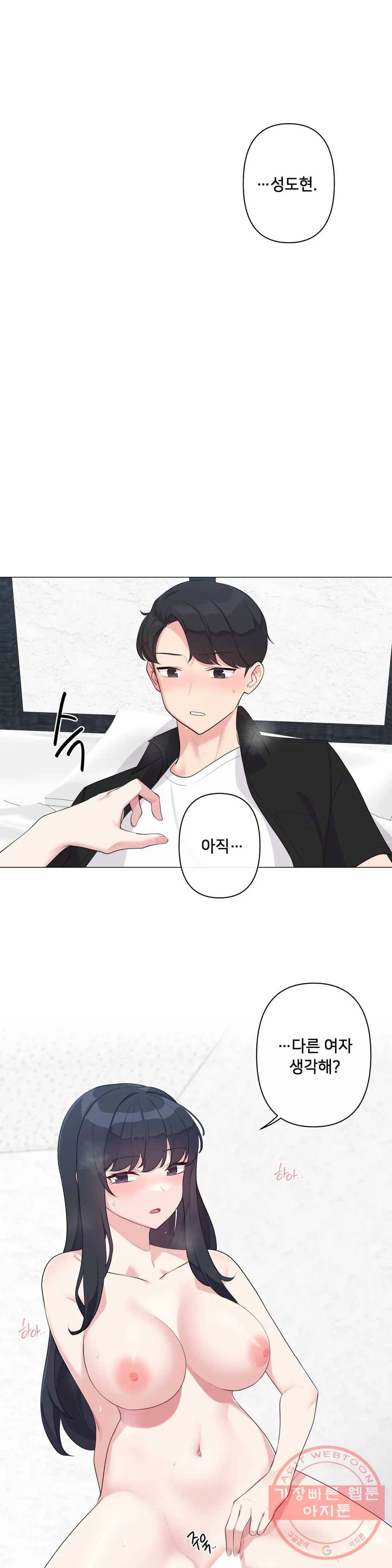 하지 않으면 틀어지는 방 4화 23