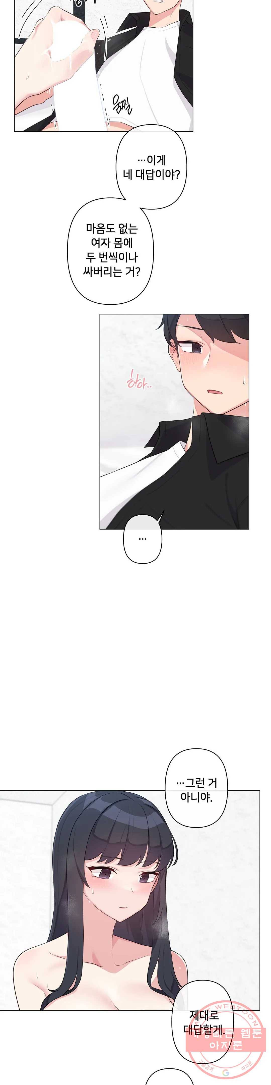 하지 않으면 틀어지는 방 4화 29