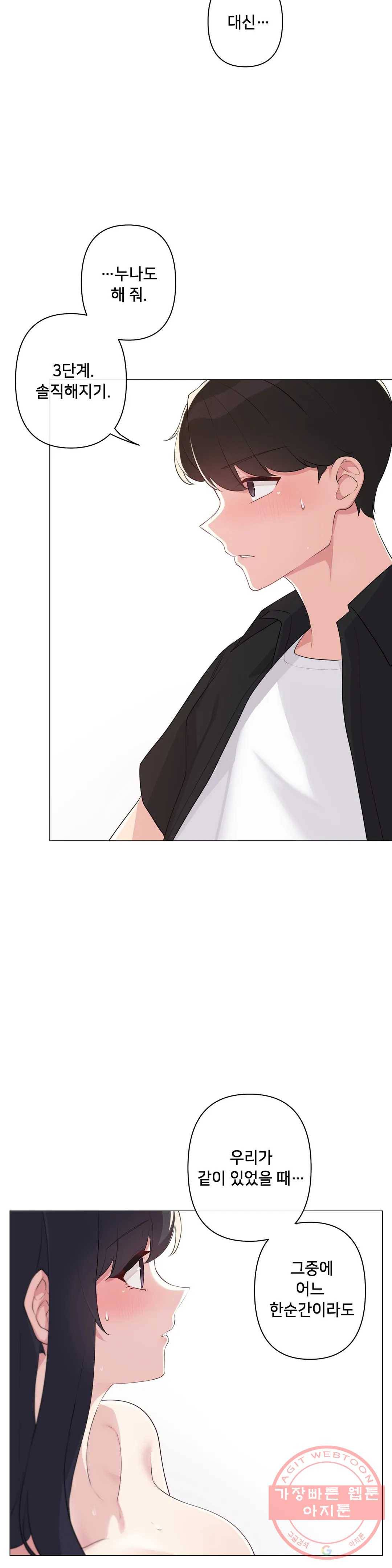 하지 않으면 틀어지는 방 4화 30
