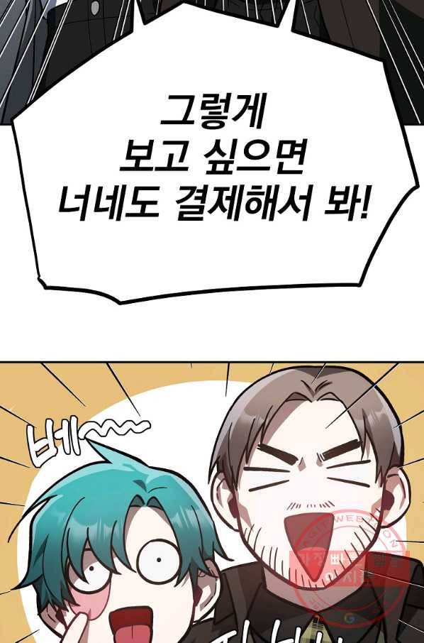 내가 죽였다 34화 18