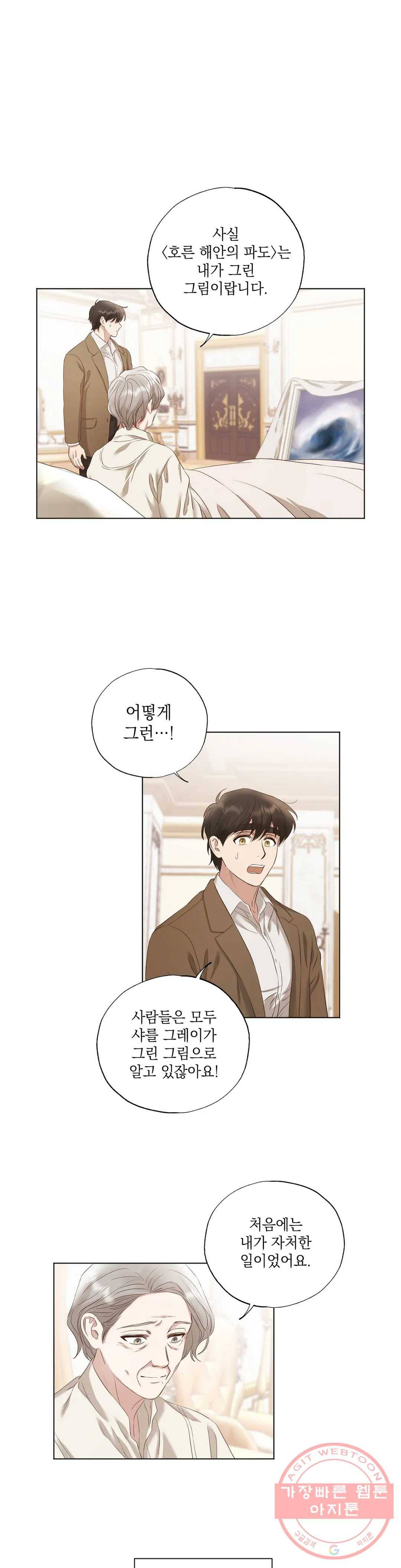 다윗의 초상 16화 1