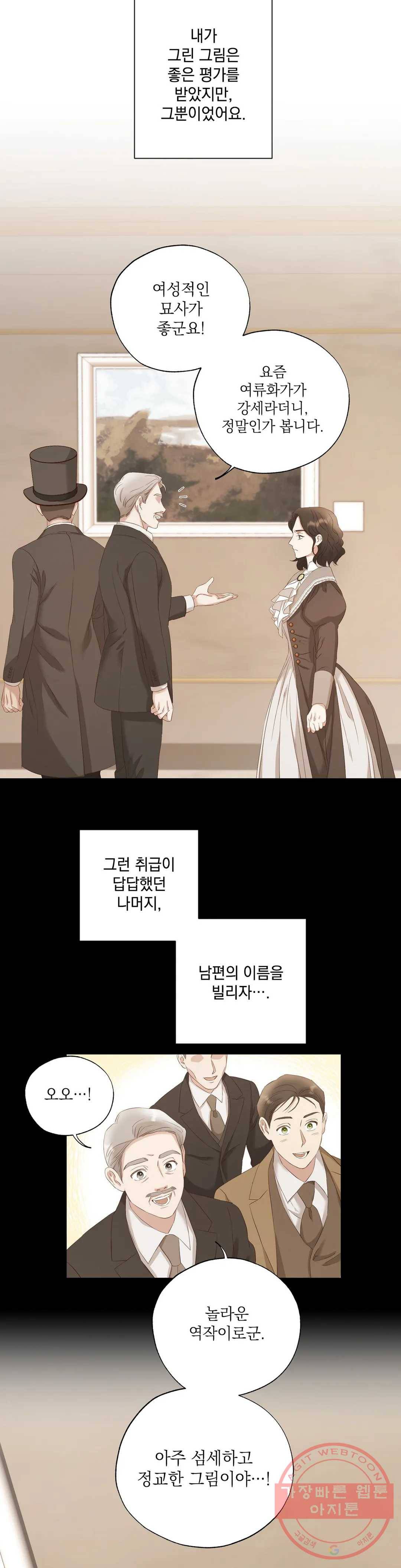 다윗의 초상 16화 2