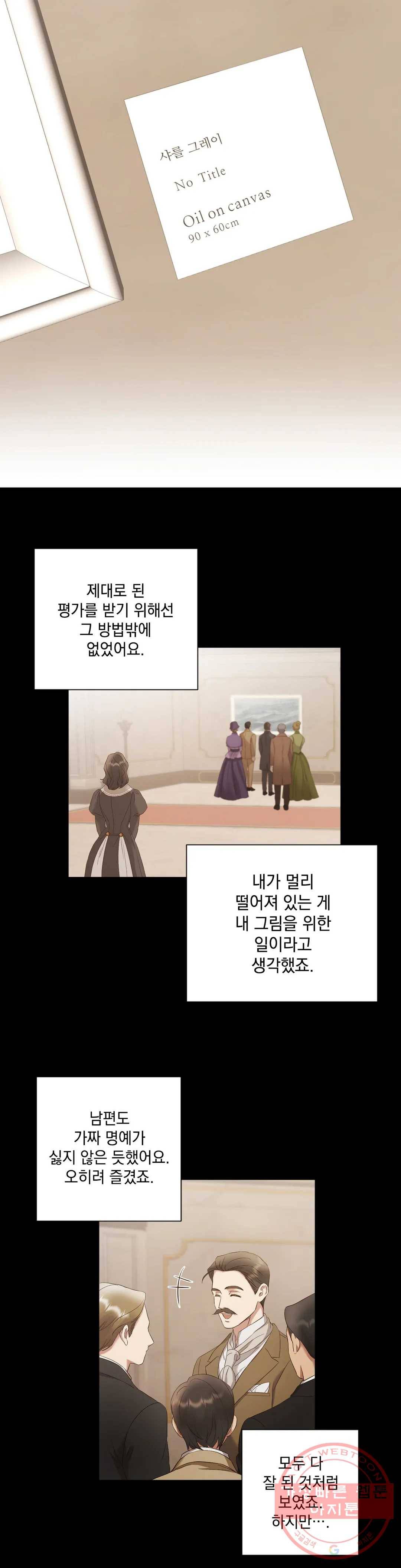 다윗의 초상 16화 3