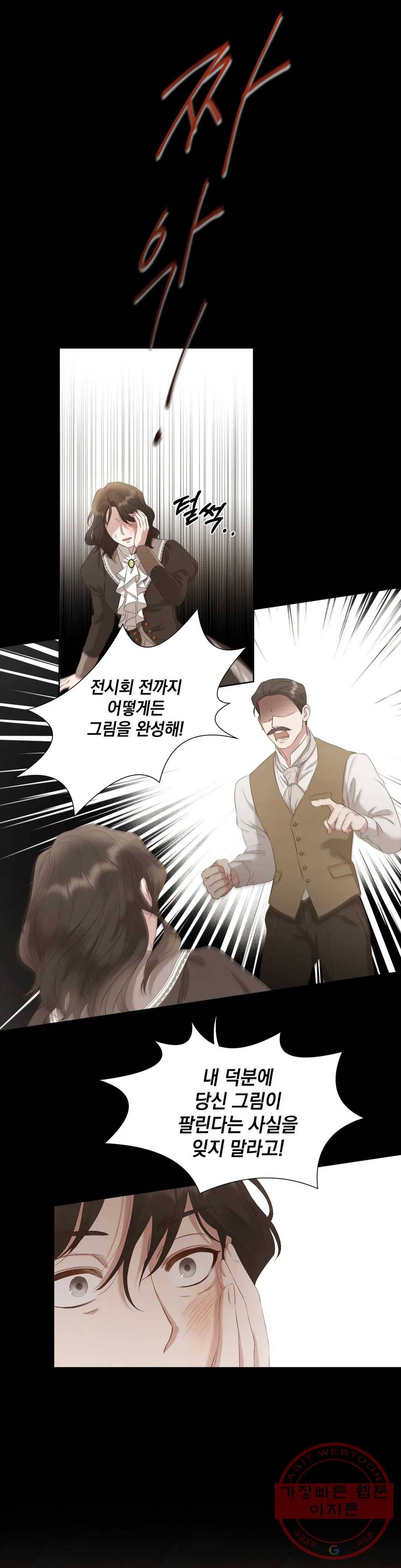 다윗의 초상 16화 4