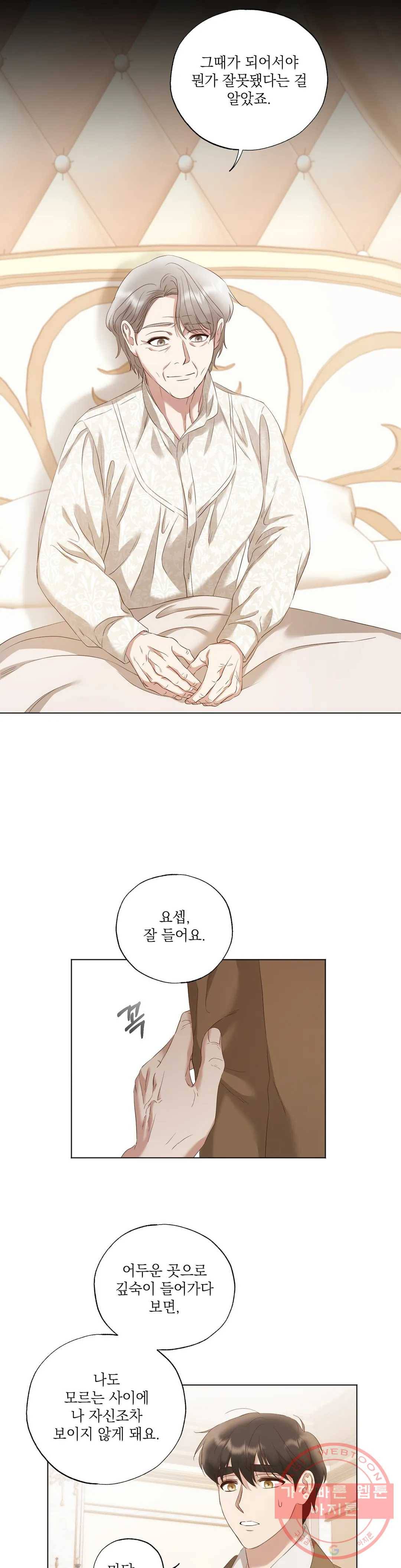 다윗의 초상 16화 5
