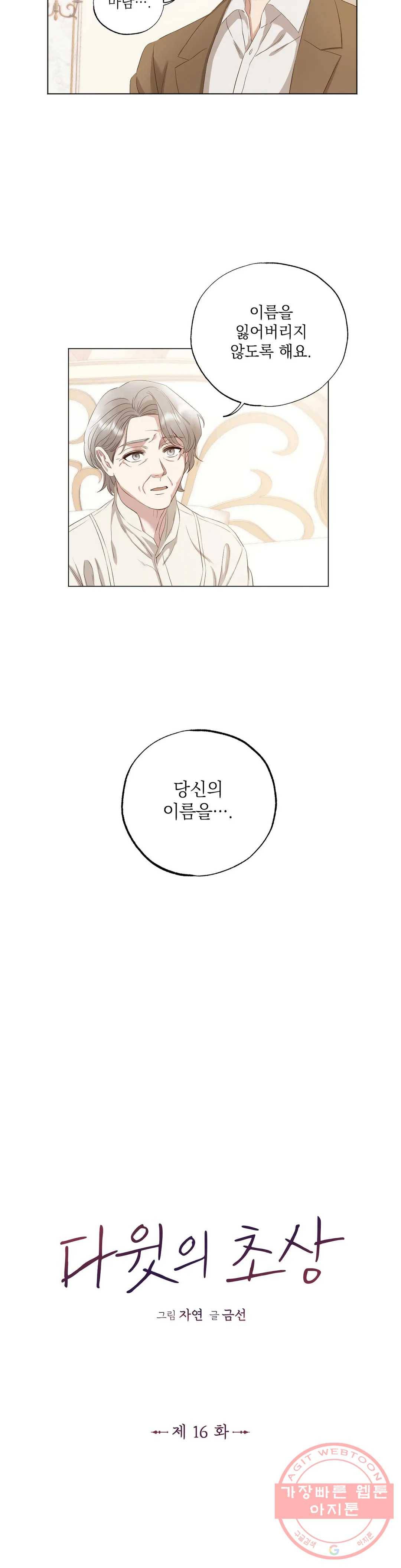 다윗의 초상 16화 6
