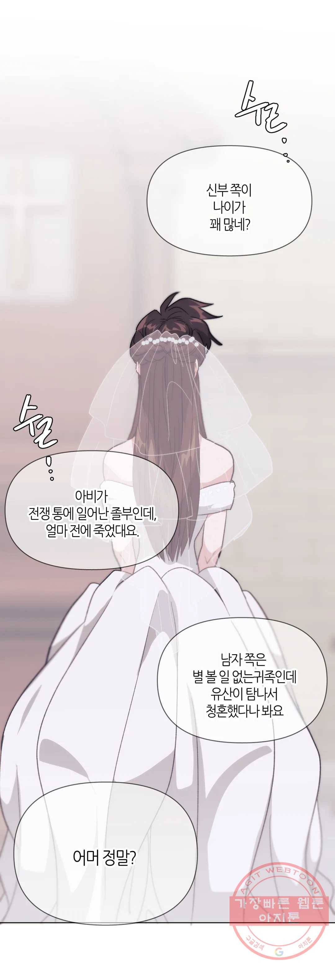 집사랑 60화 가을의 신부와 집사 1