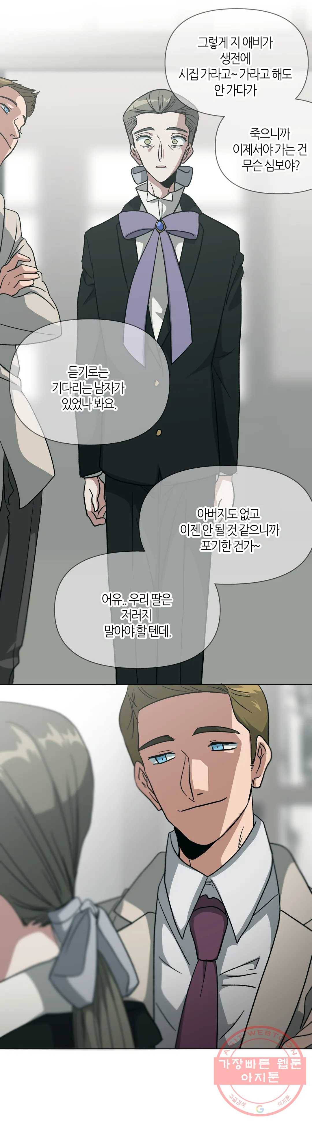 집사랑 60화 가을의 신부와 집사 2