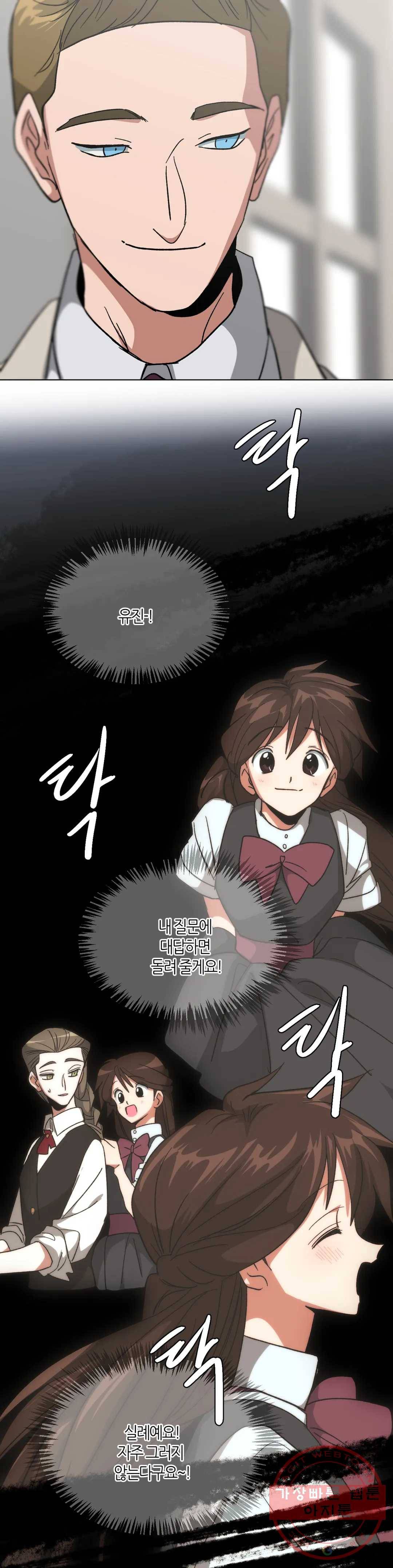 집사랑 60화 가을의 신부와 집사 8