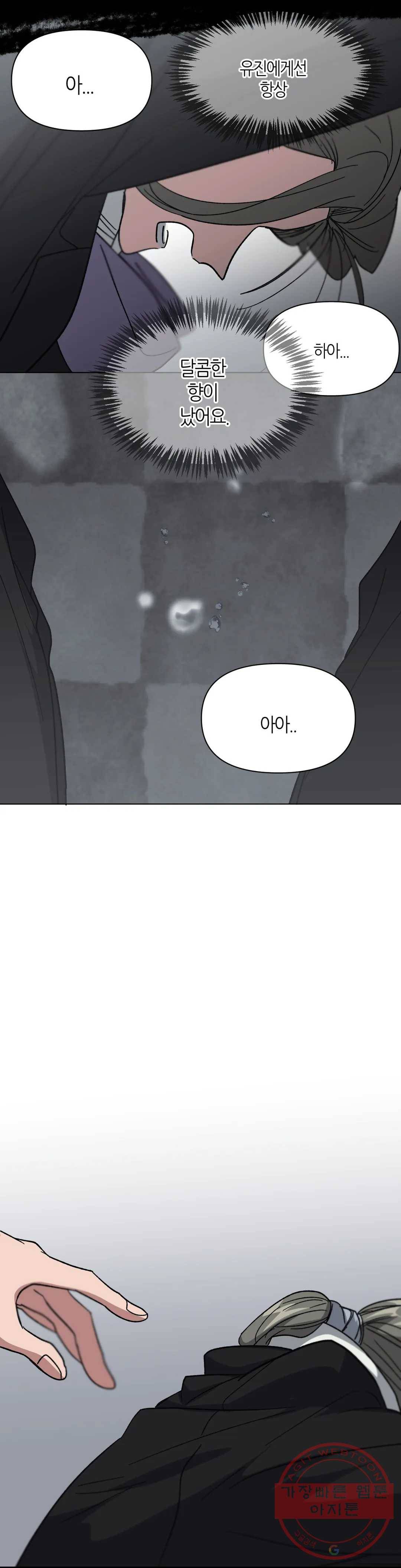 집사랑 60화 가을의 신부와 집사 10