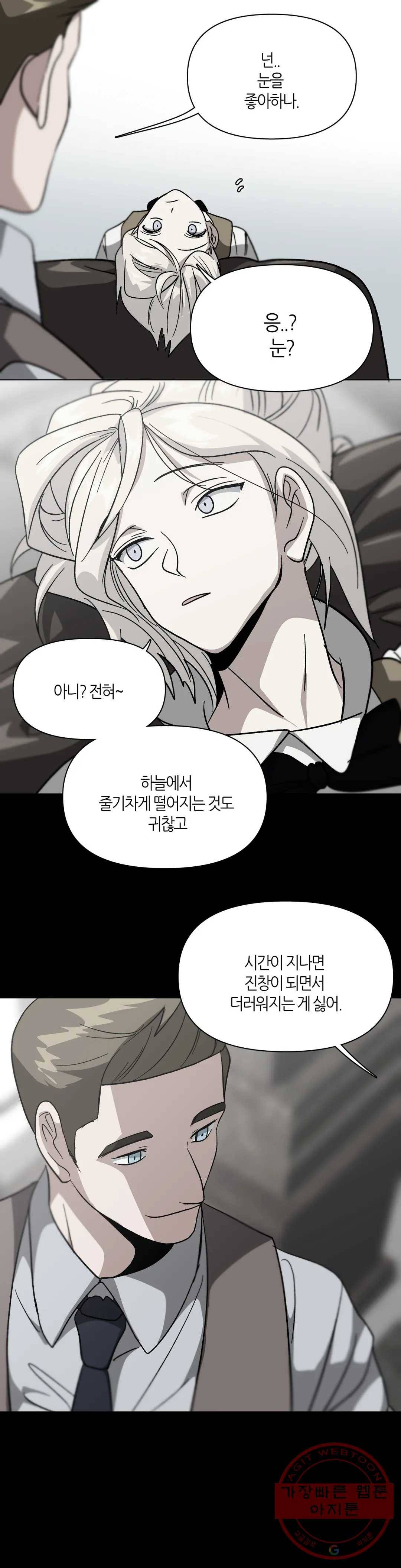 집사랑 60화 가을의 신부와 집사 16