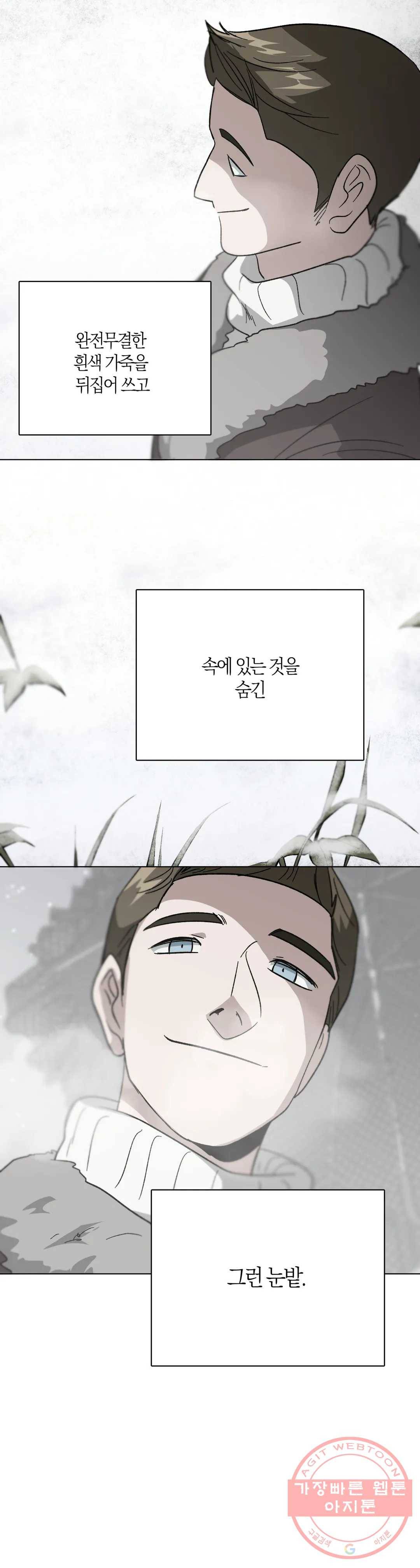 집사랑 60화 가을의 신부와 집사 18