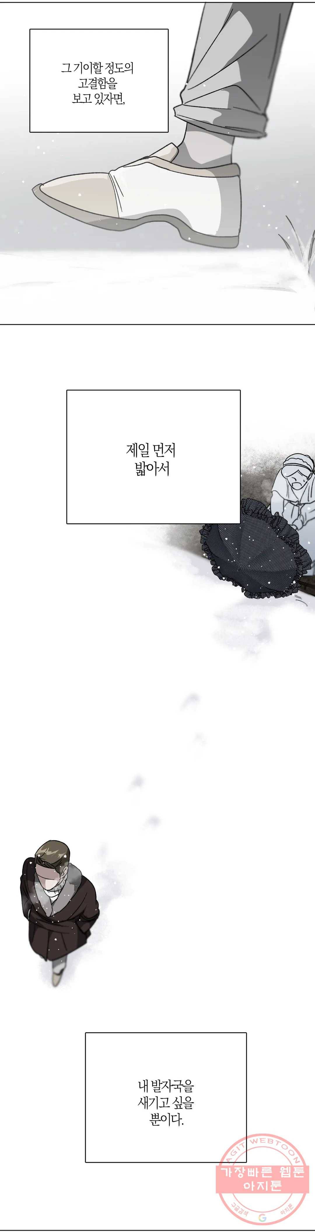 집사랑 60화 가을의 신부와 집사 19