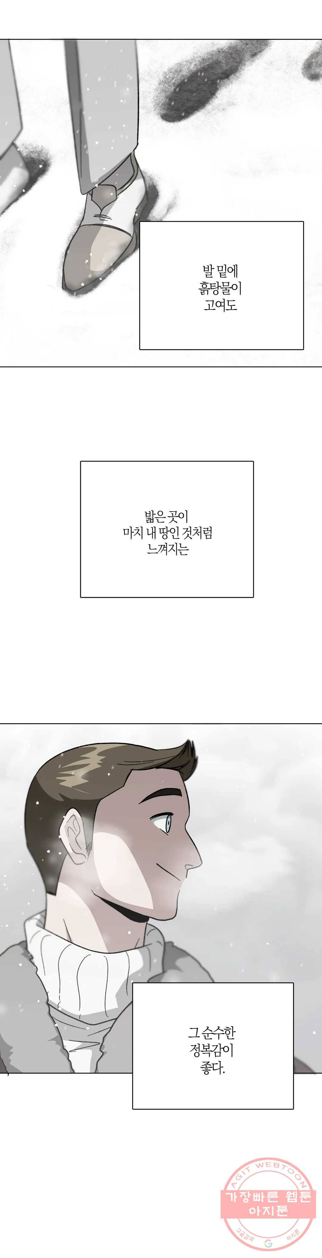 집사랑 60화 가을의 신부와 집사 20