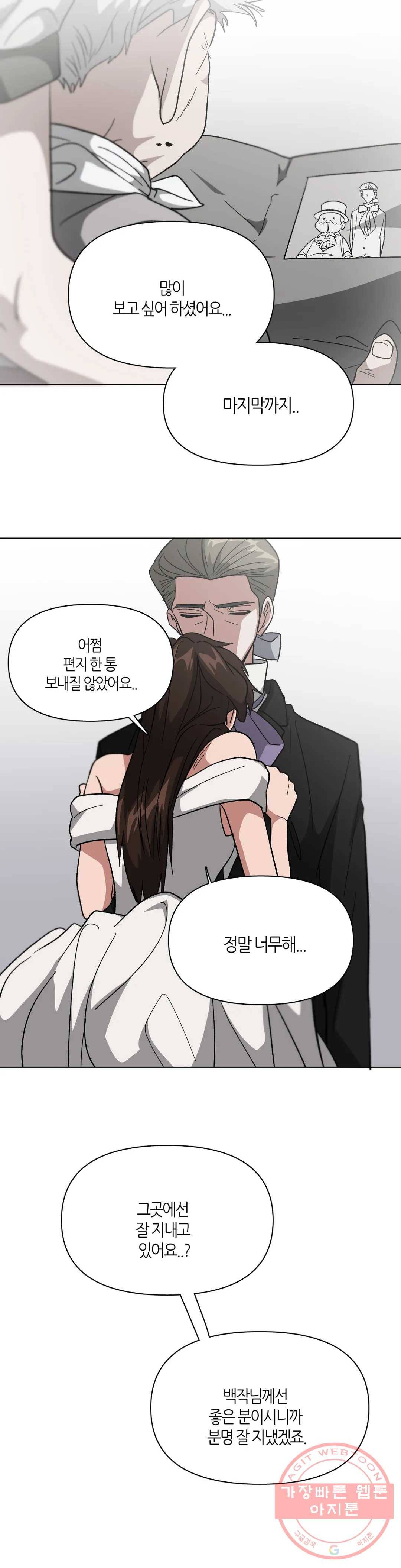 집사랑 60화 가을의 신부와 집사 24