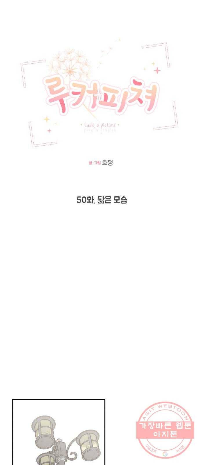 루커피쳐 50화. 닮은 모습 9