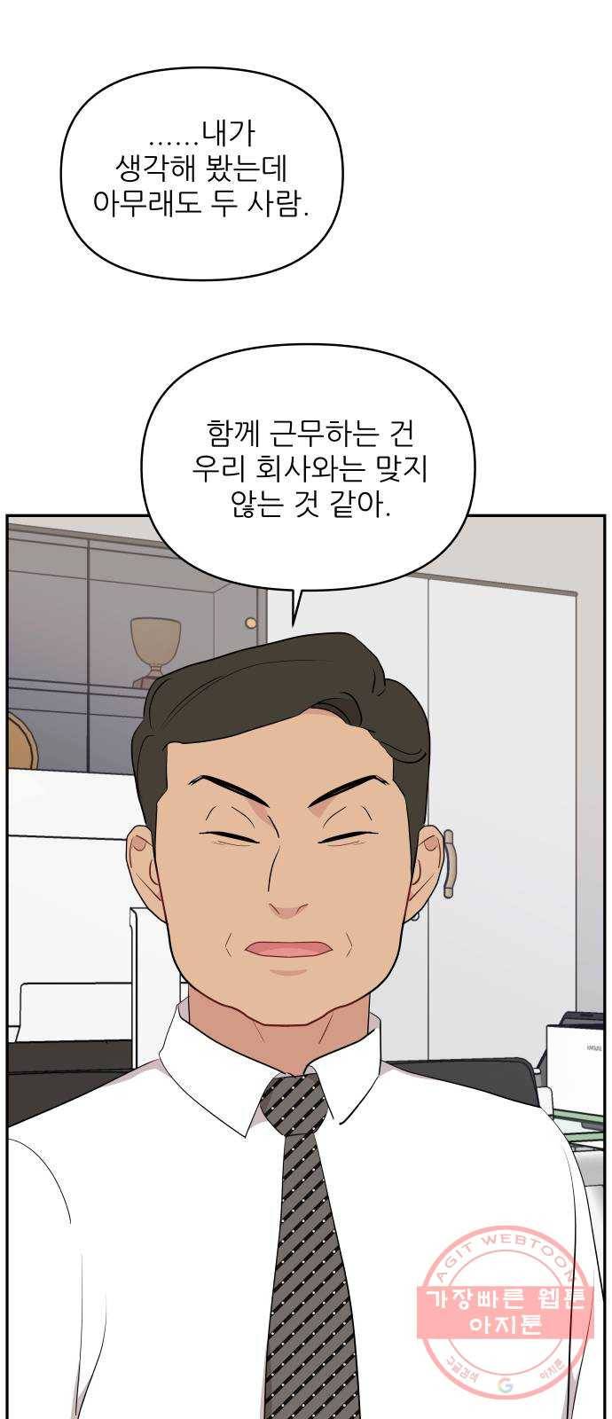 불편한 관계 41화 1