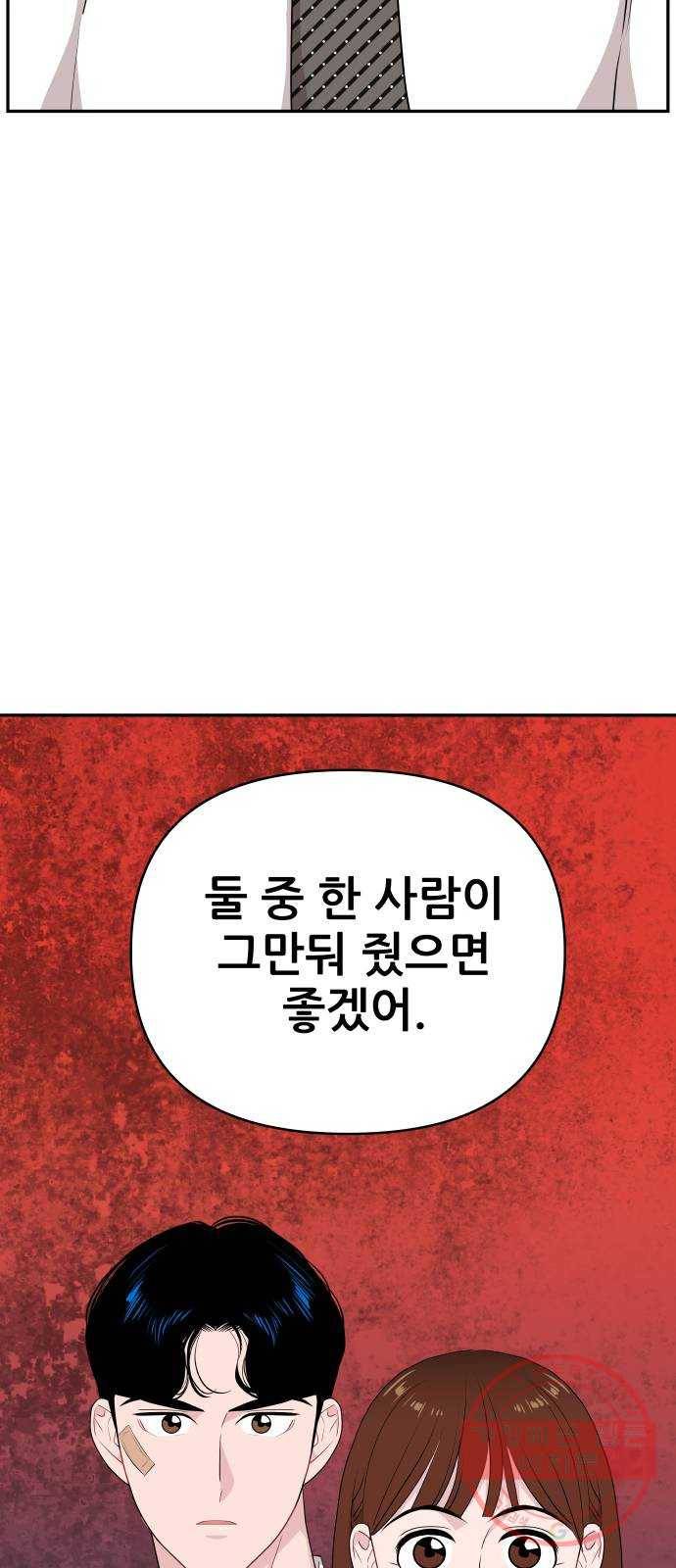 불편한 관계 41화 2