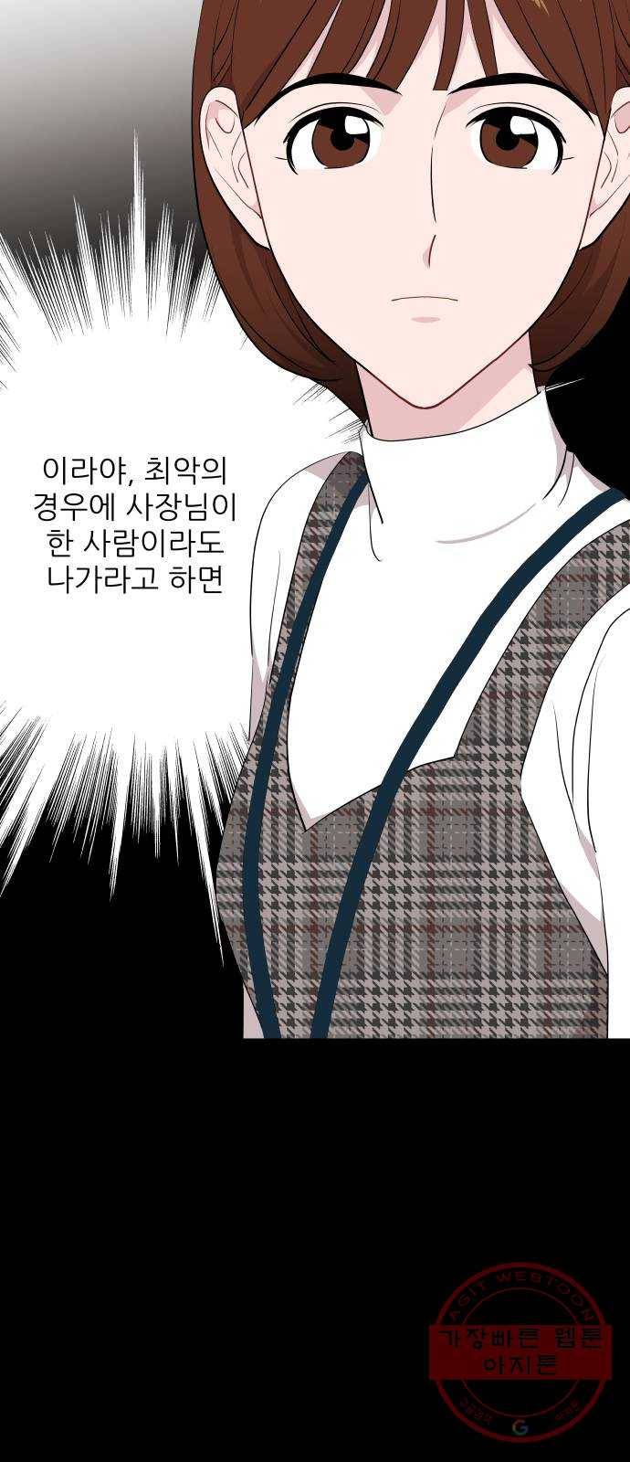 불편한 관계 41화 6