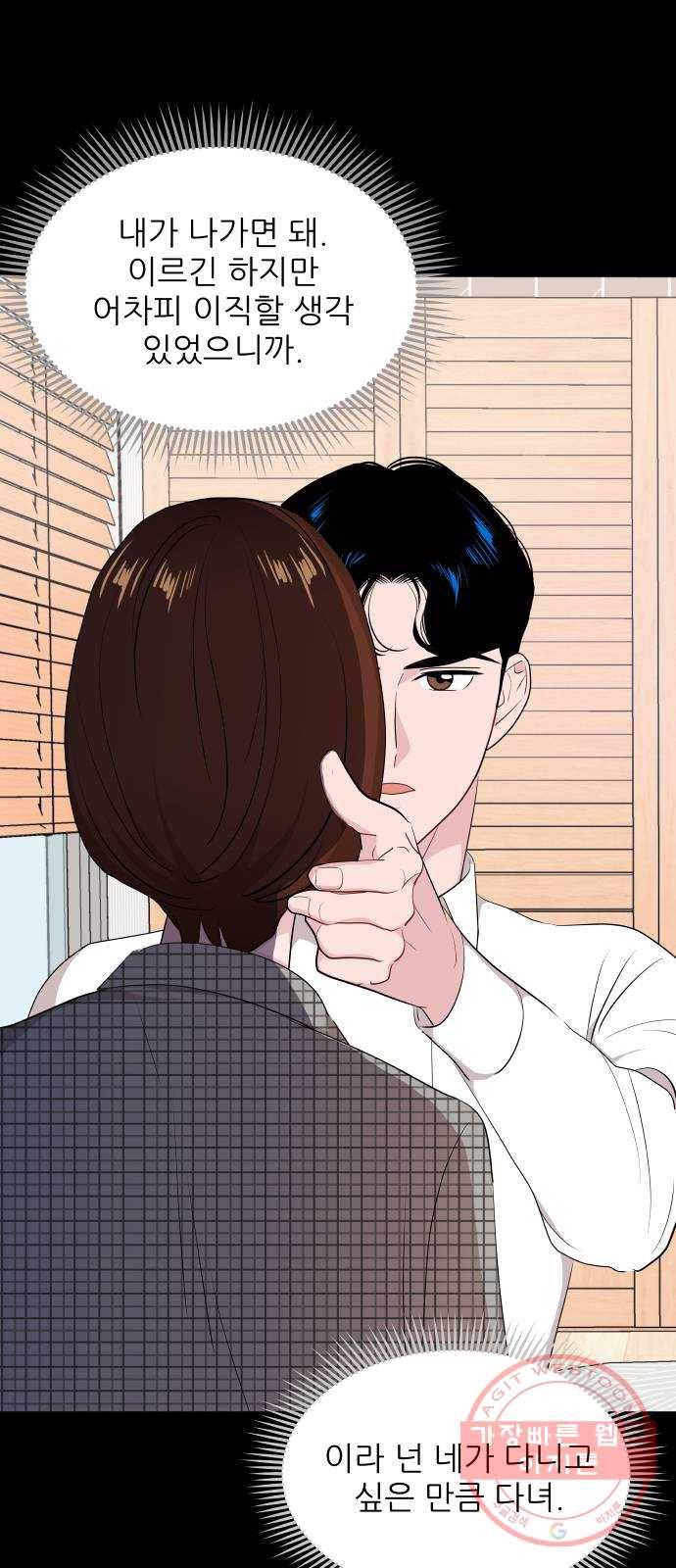불편한 관계 41화 7