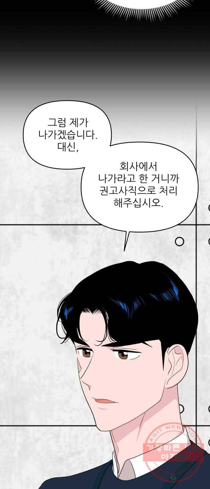 불편한 관계 41화 8