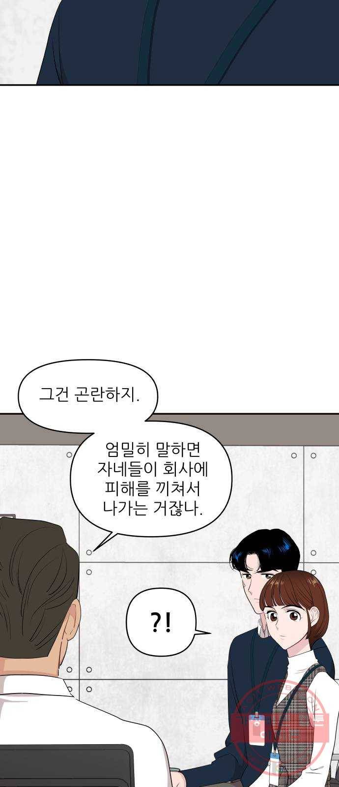 불편한 관계 41화 9