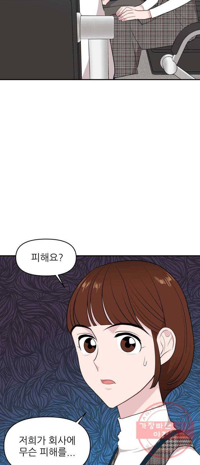 불편한 관계 41화 10