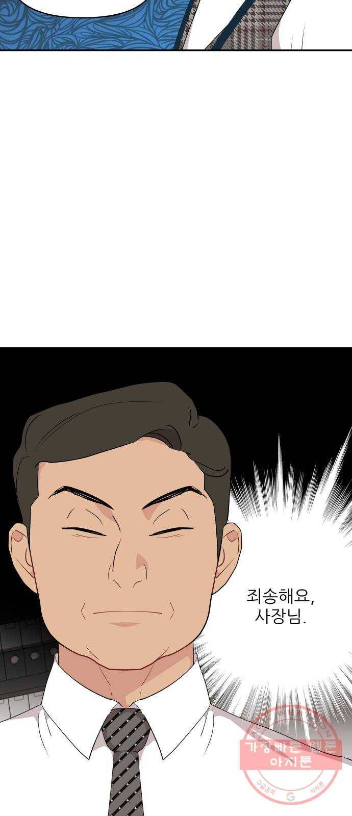 불편한 관계 41화 11