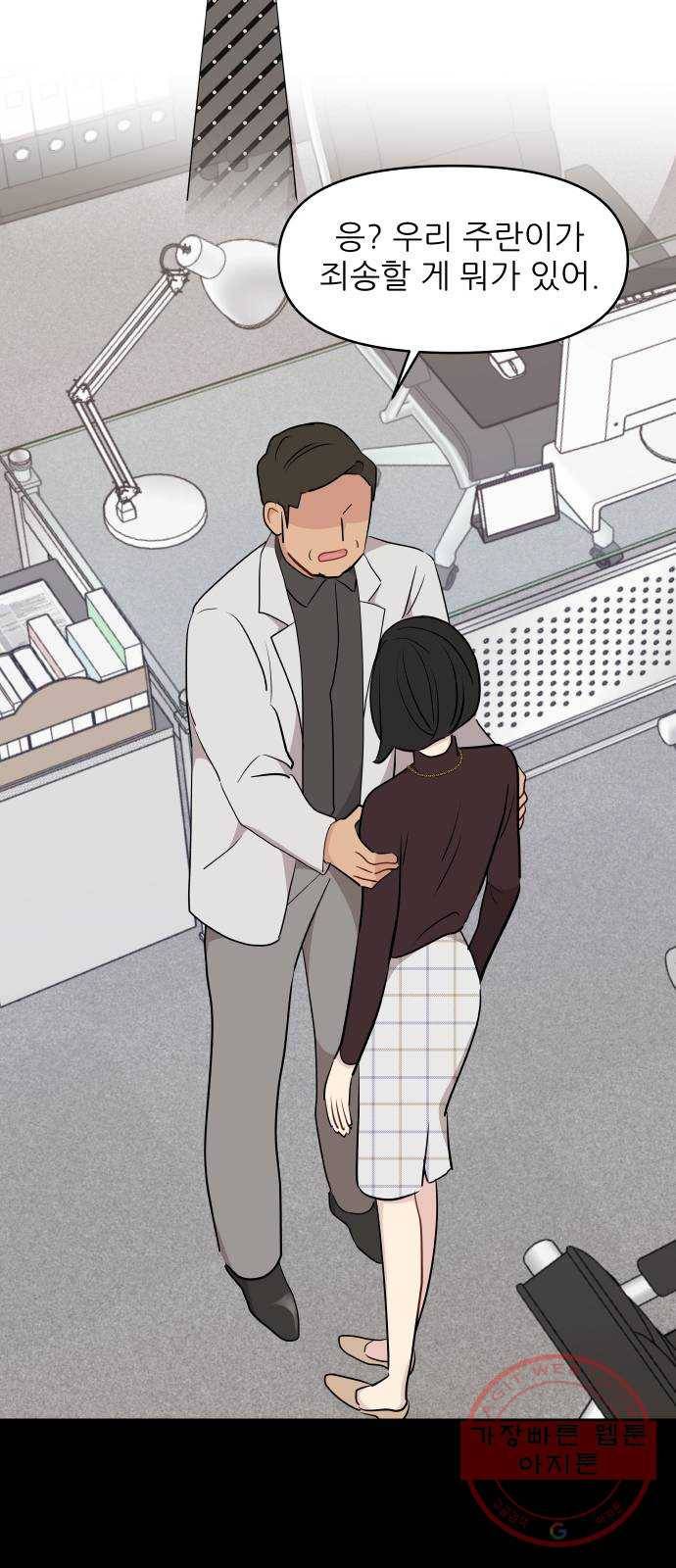 불편한 관계 41화 12