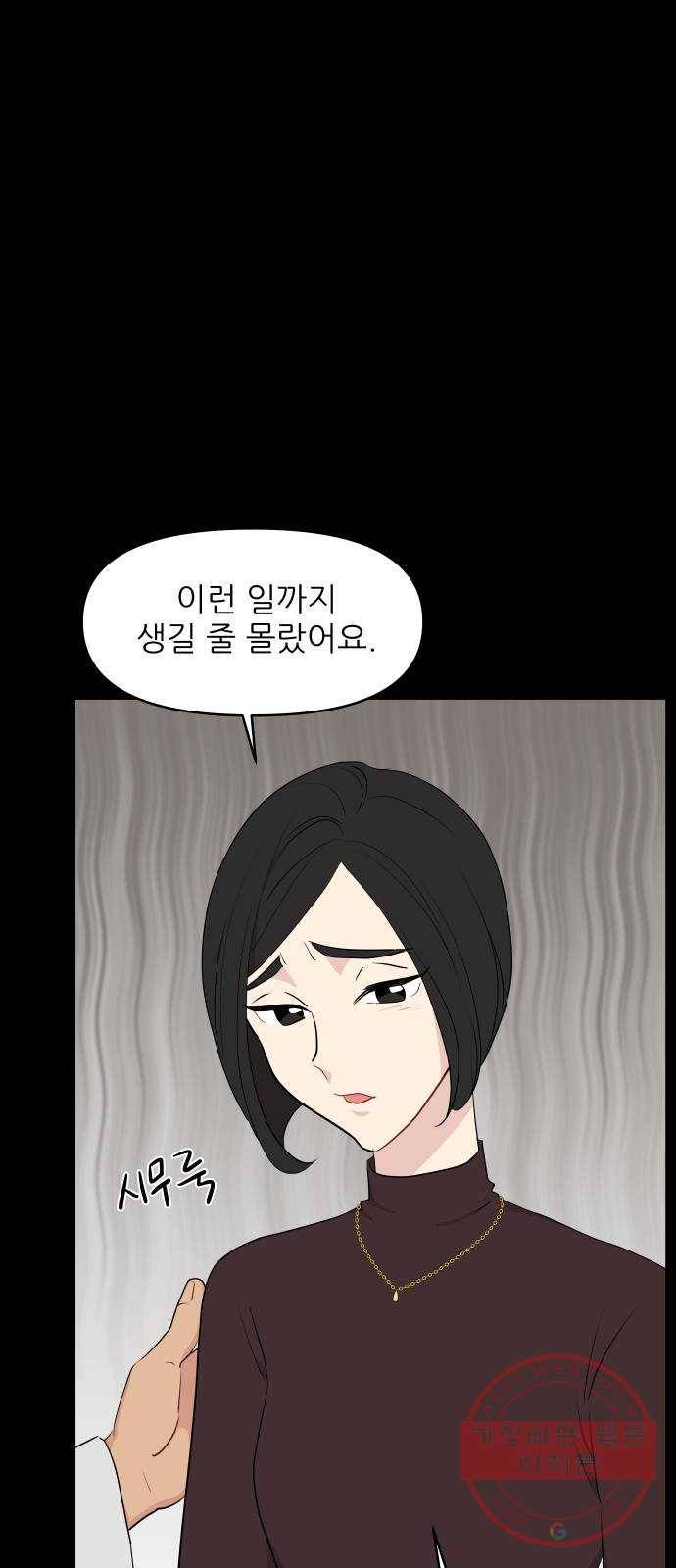 불편한 관계 41화 13