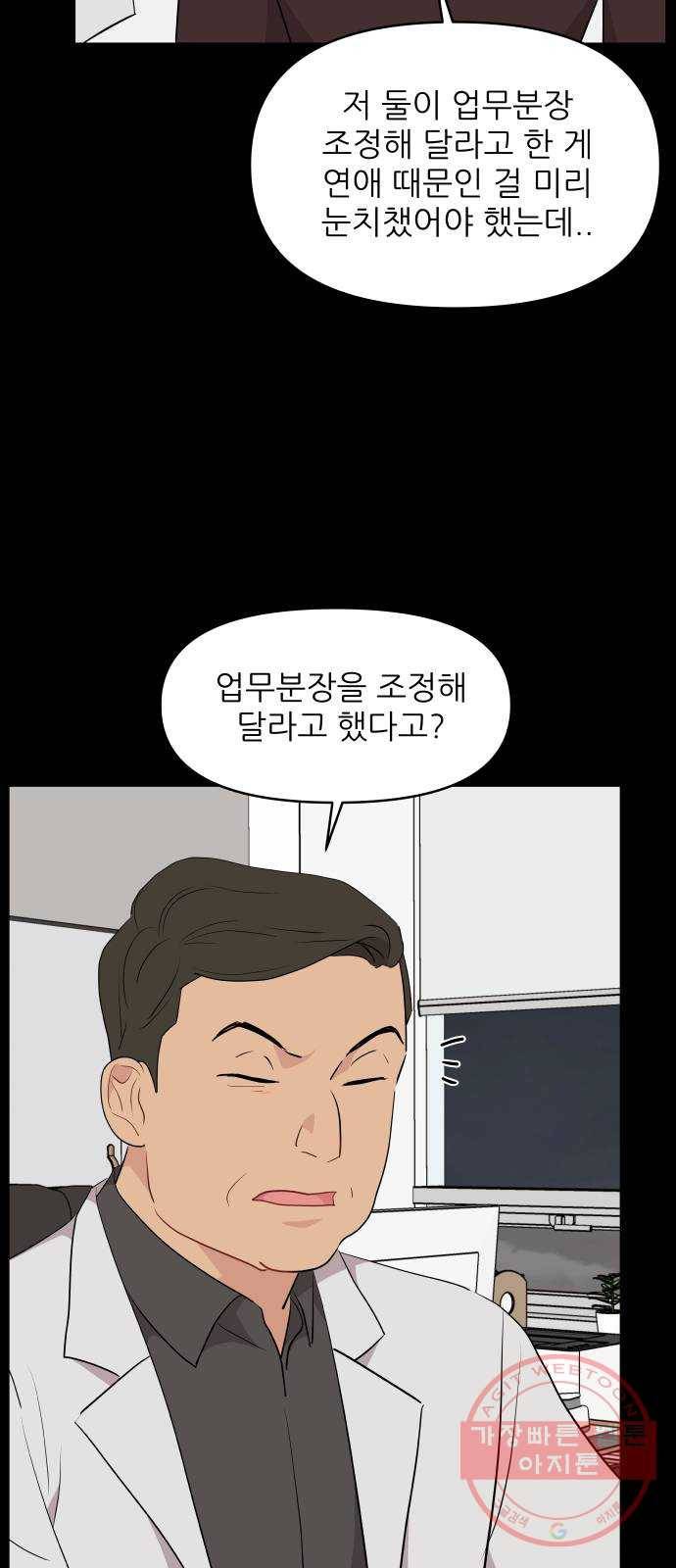 불편한 관계 41화 14