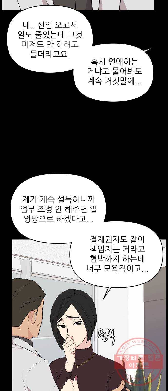 불편한 관계 41화 15