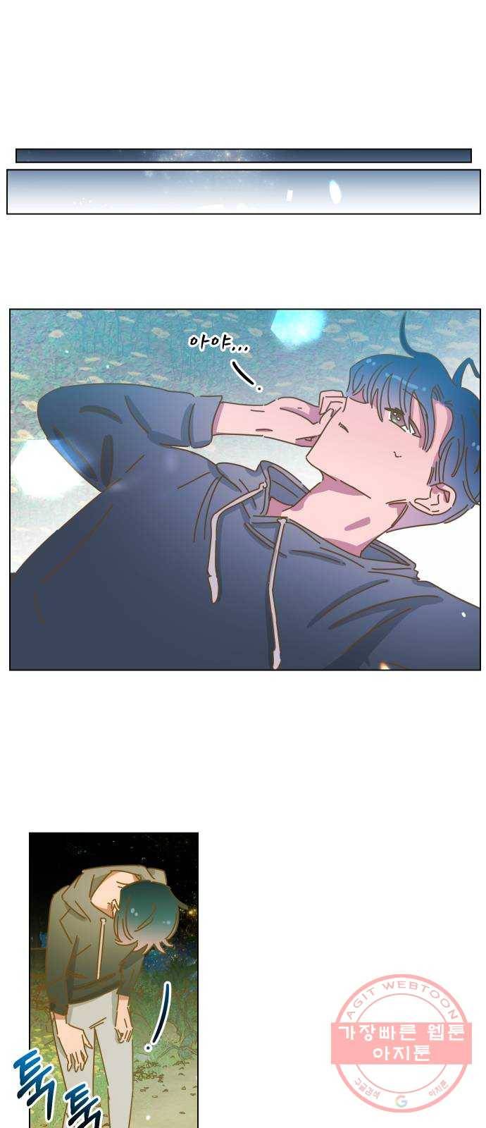 어느날 네가 떠올라! 27화 1