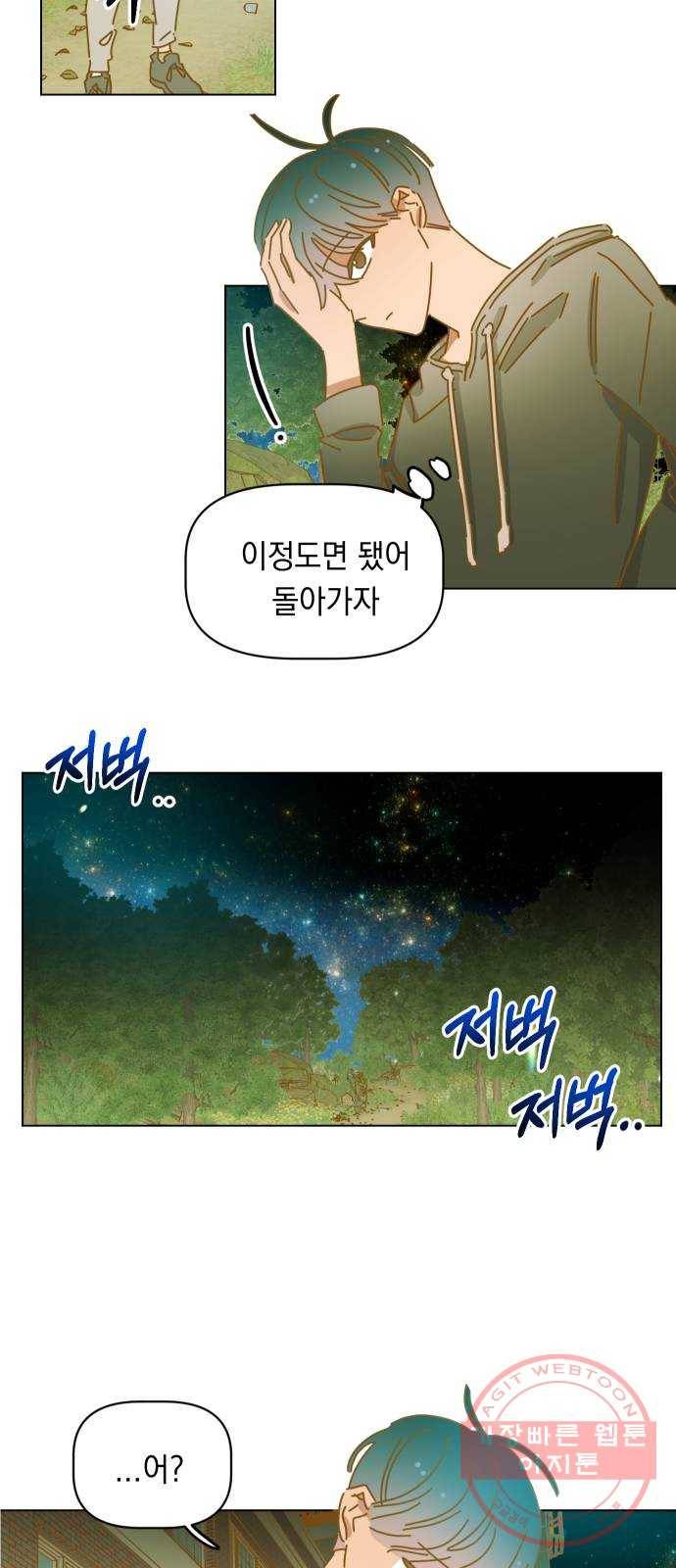 어느날 네가 떠올라! 27화 2