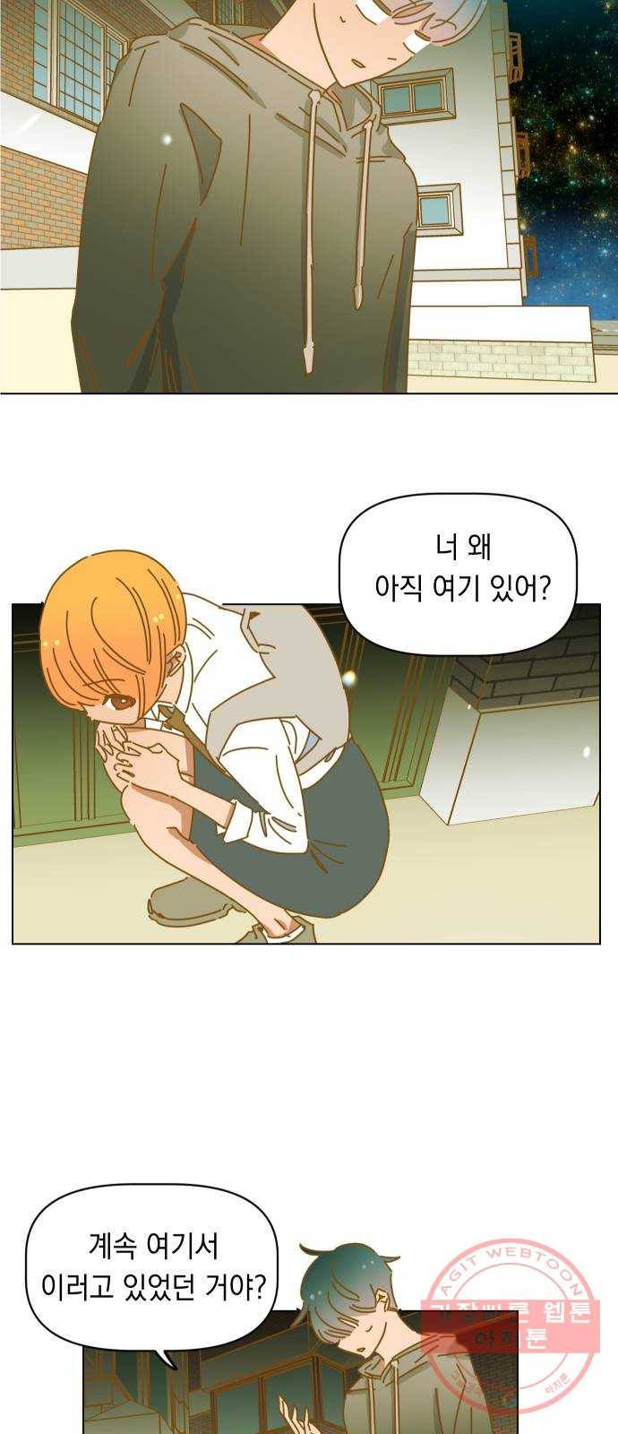 어느날 네가 떠올라! 27화 3