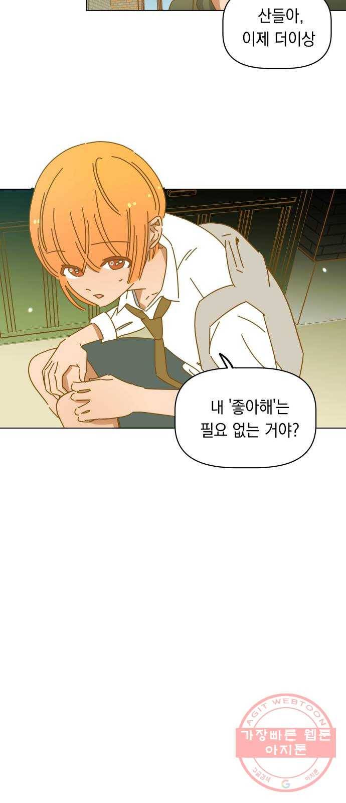 어느날 네가 떠올라! 27화 5