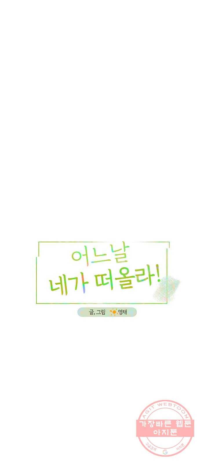 어느날 네가 떠올라! 27화 6