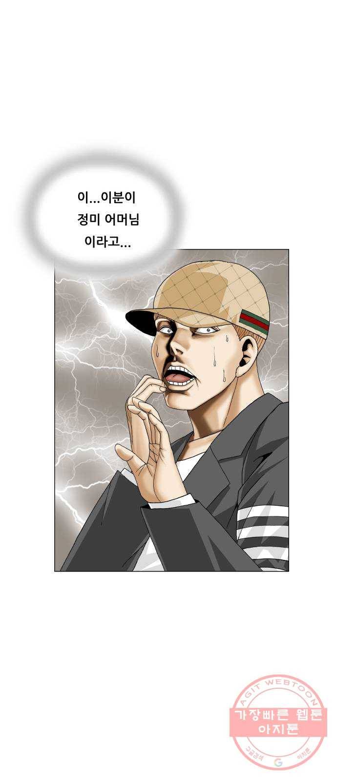 최강전설 강해효 435화 8