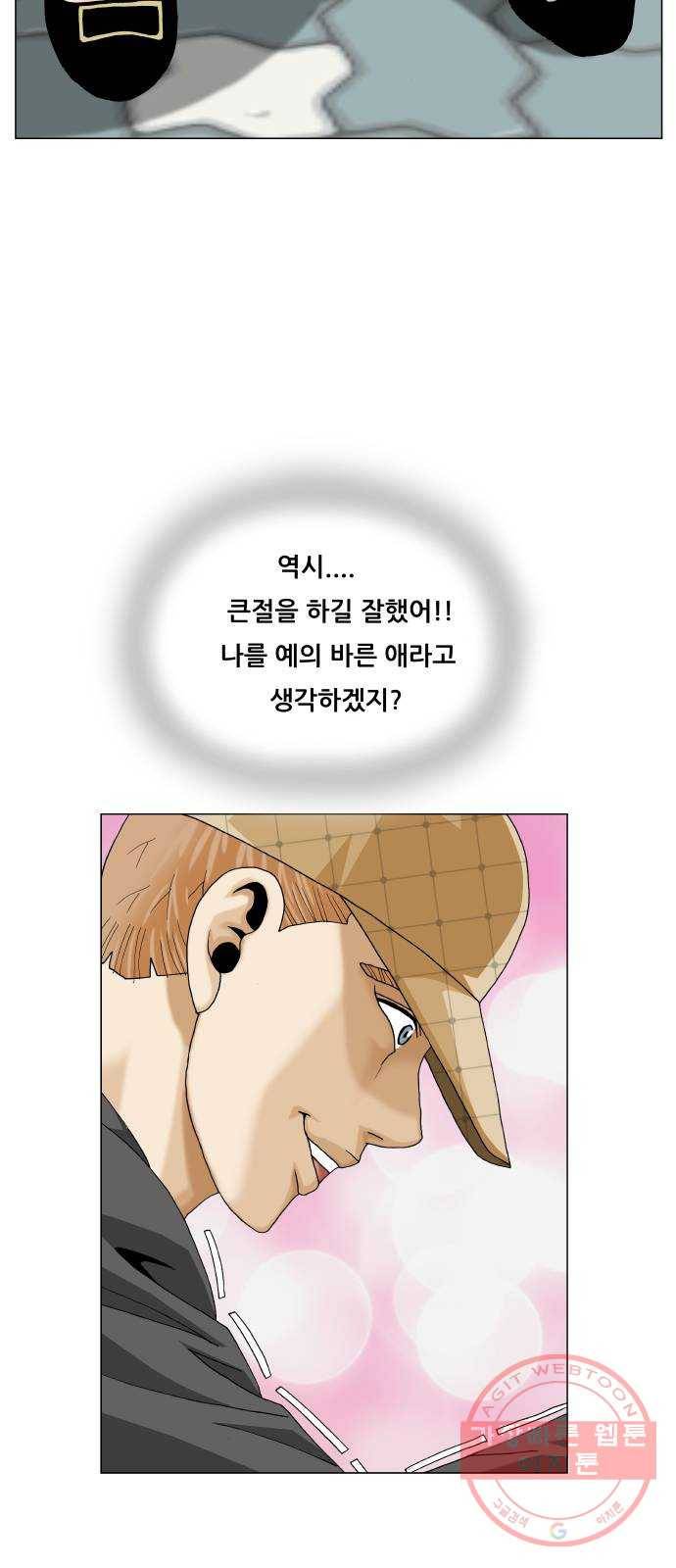 최강전설 강해효 435화 12