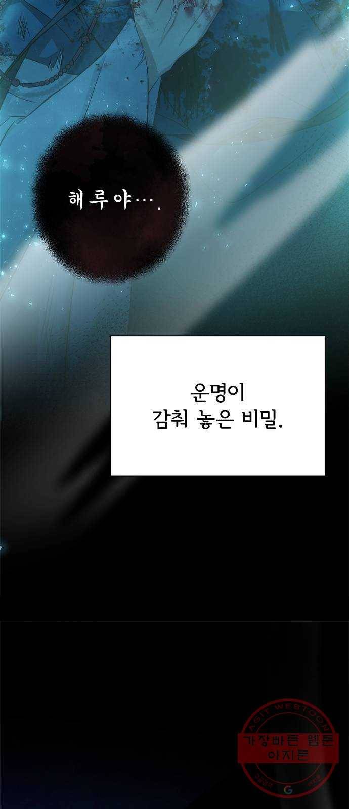 해시의 신루 6화 : 그 손 놓아라 6