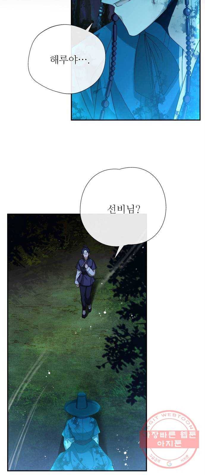 해시의 신루 6화 : 그 손 놓아라 9