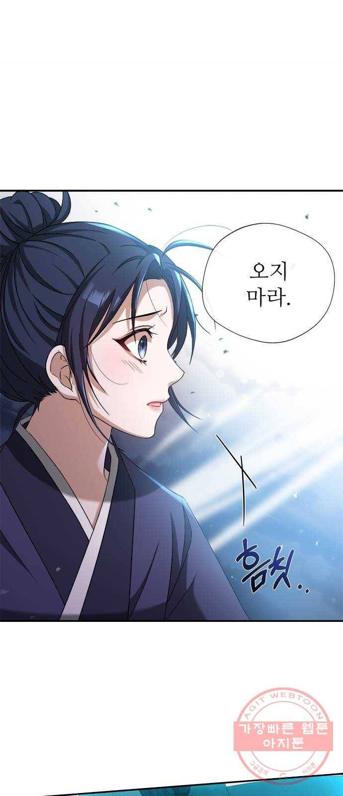 해시의 신루 6화 : 그 손 놓아라 10