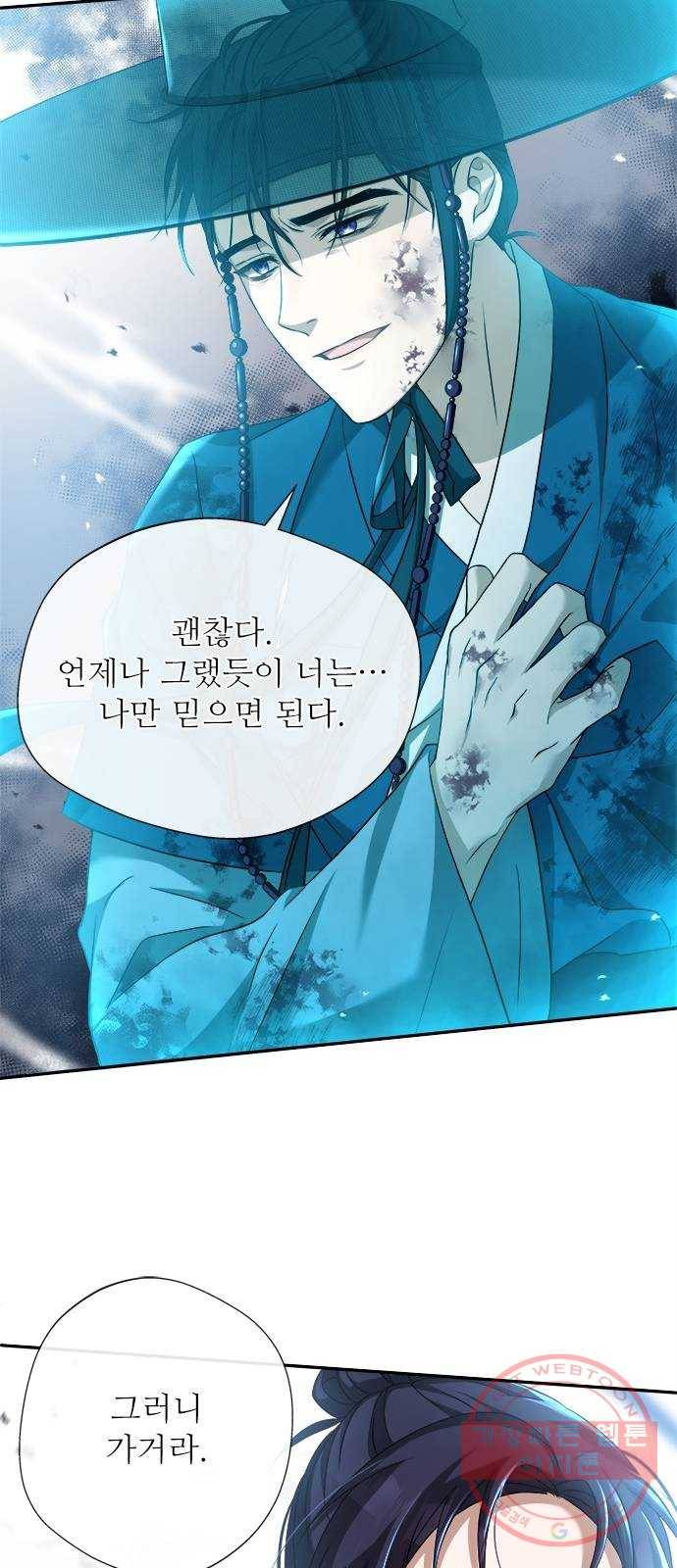 해시의 신루 6화 : 그 손 놓아라 11